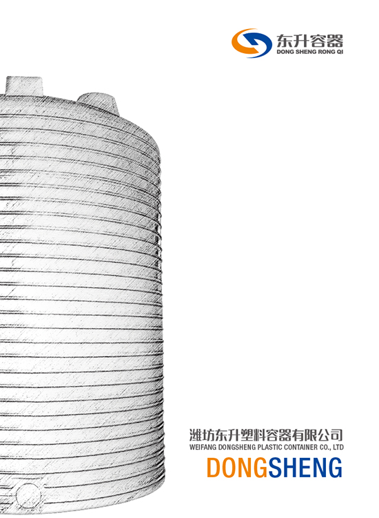 【2014】東升容器產(chǎn)品畫冊